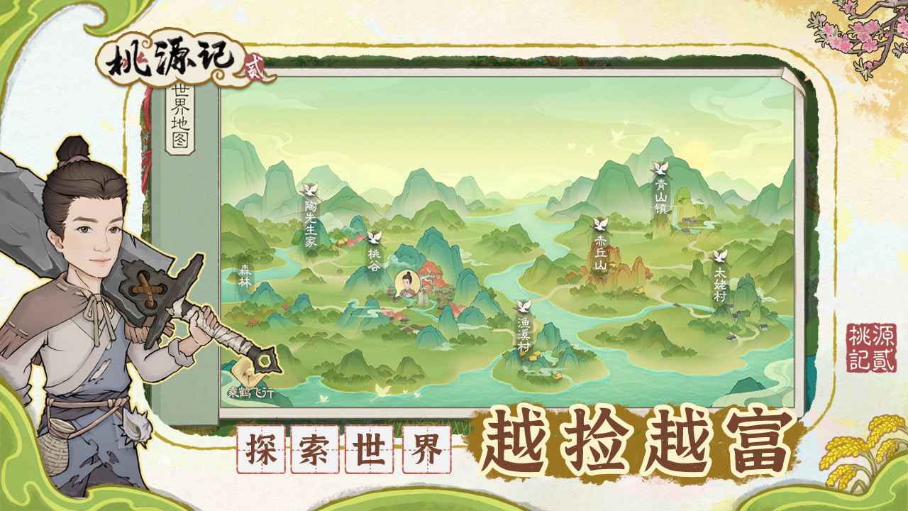桃源记2汉化版