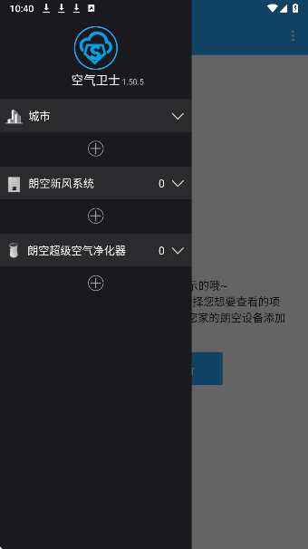 空气卫士正式版