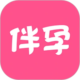 伴孕管家自定义版