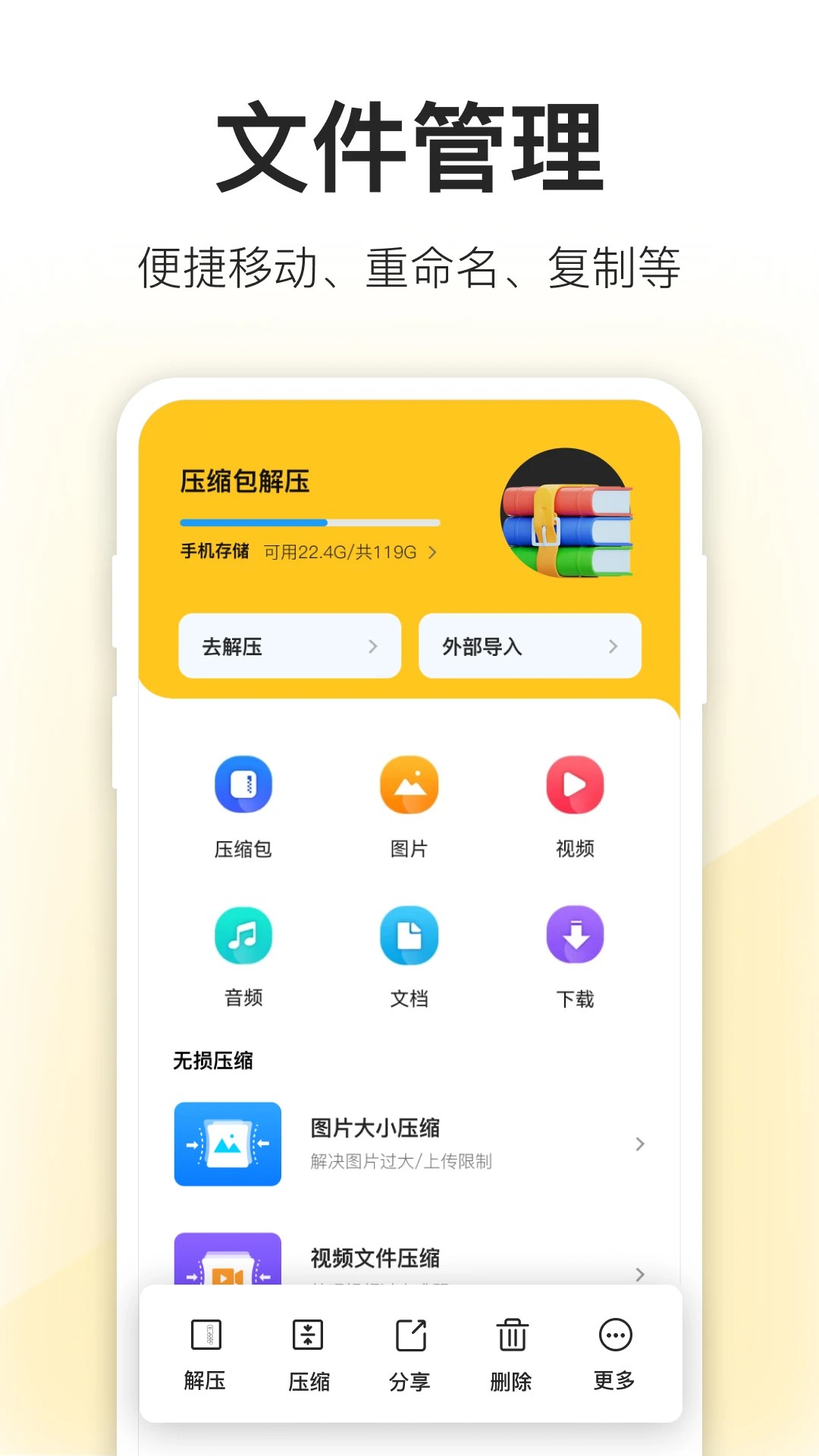 压缩包解压安卓正版