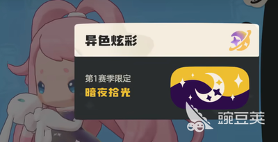 洛克王国世界异色如何出货