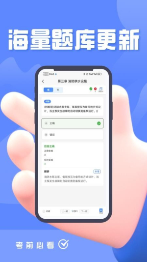 消防设施操作员题峰官网版