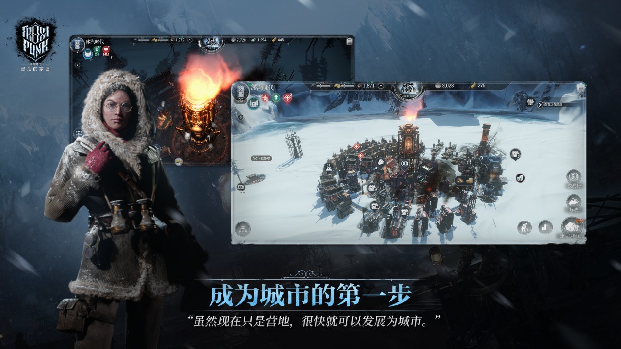 冰汽时代:最后的家园正版