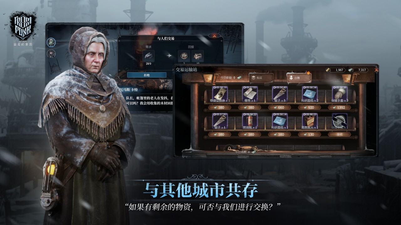 冰汽时代:最后的家园付费版