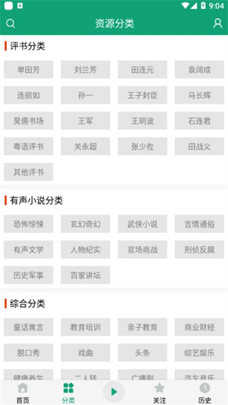 海豚听书app怎么使用