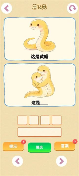 谐音梗游戏存档版