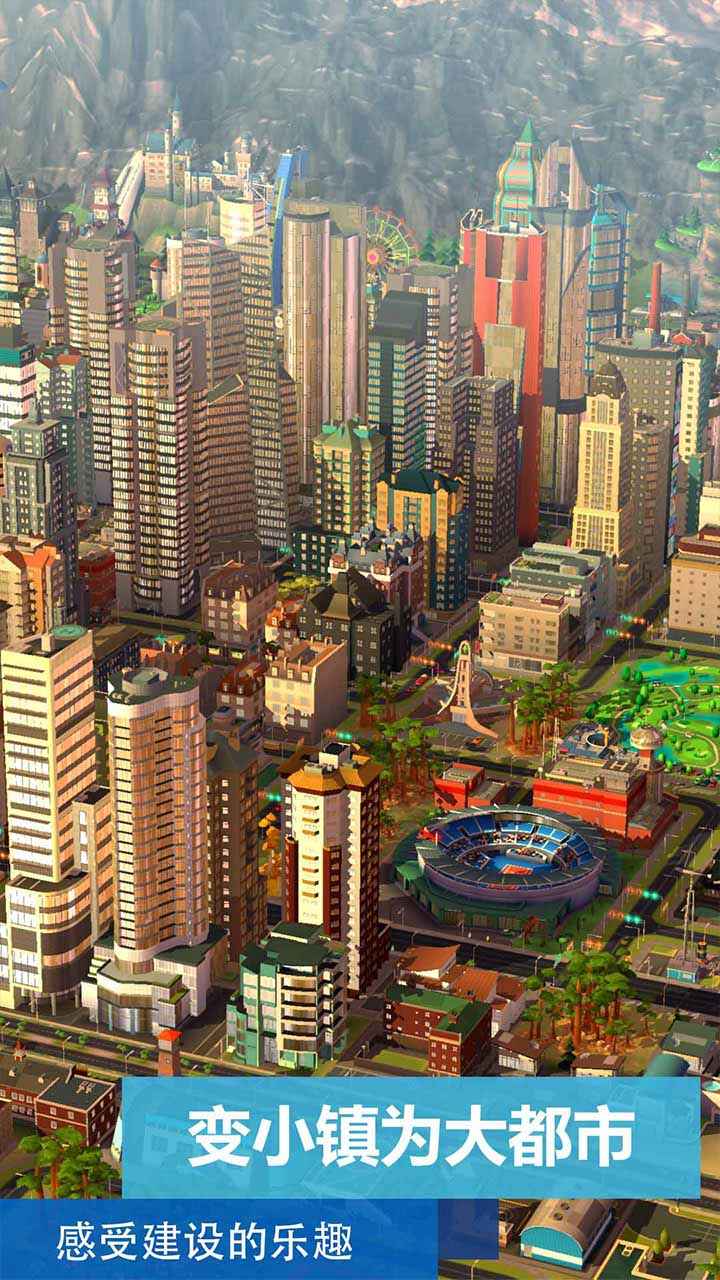 模拟城市:我是市长正版