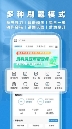 资料员题库帮纯净版
