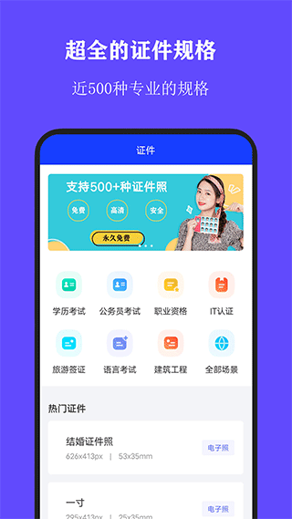 全能证件照大师安卓正版