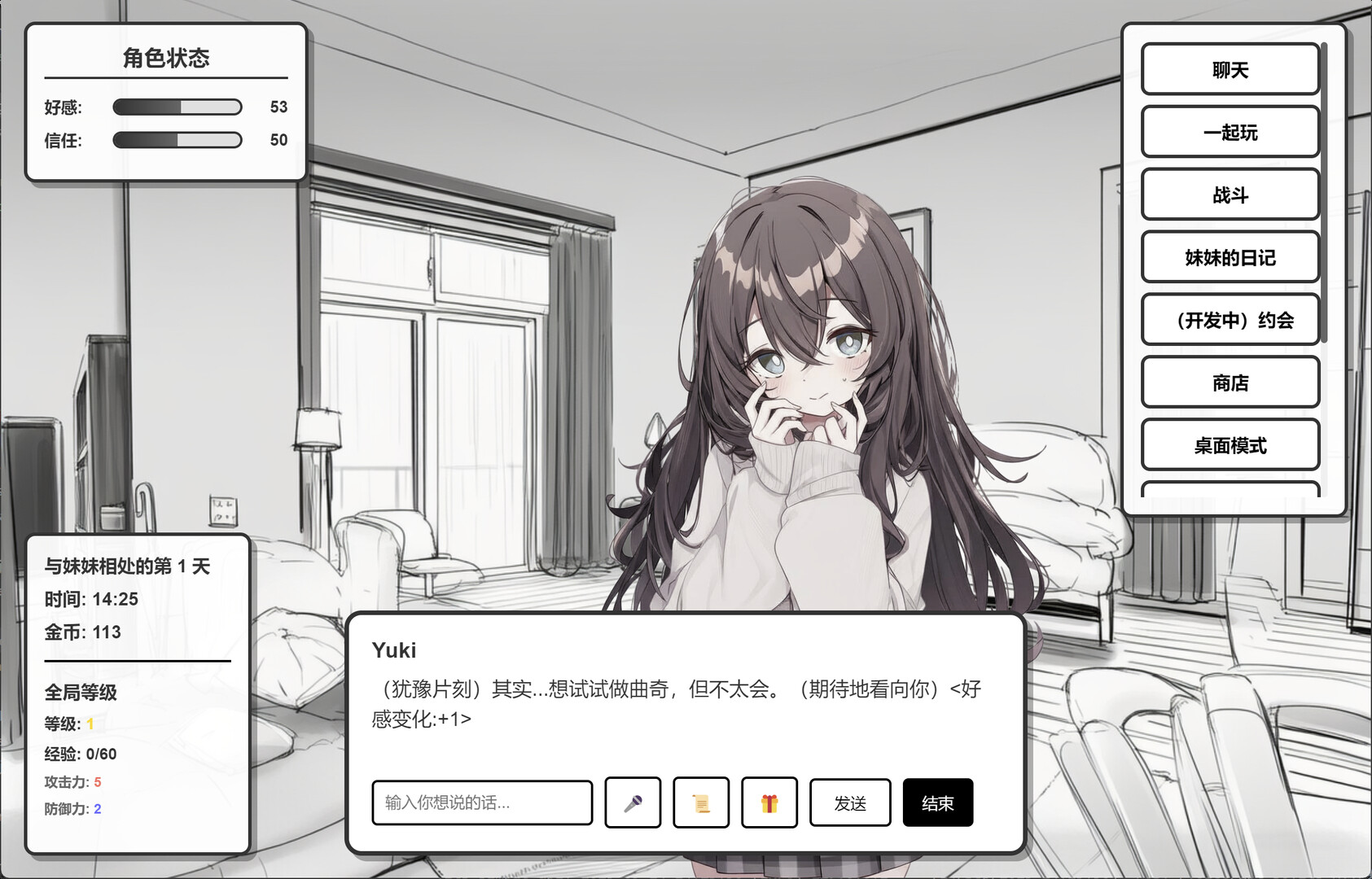 妹居物语完整版