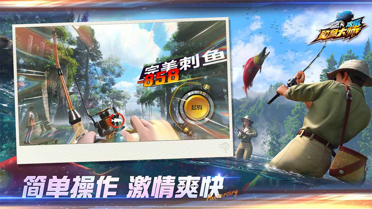 欢乐钓鱼大师精简版