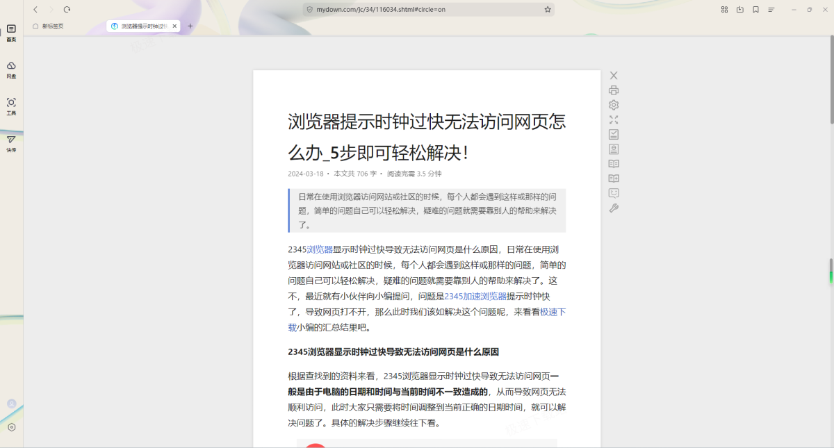夸克网页朗读怎么开启