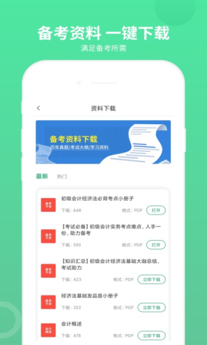 初级会计师题库官方版