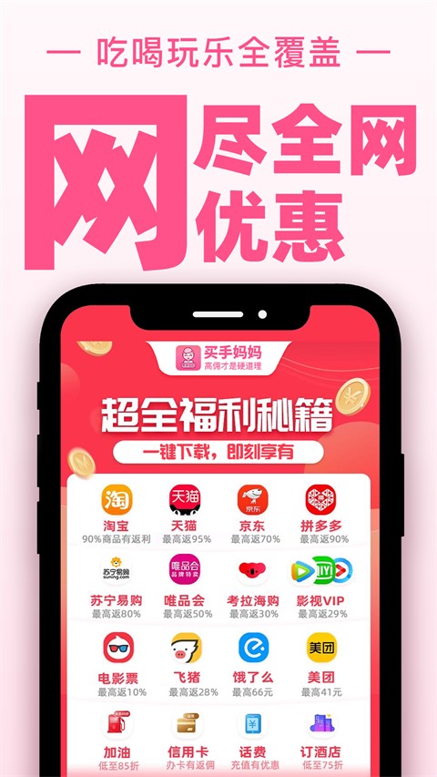 买手妈妈纯净版
