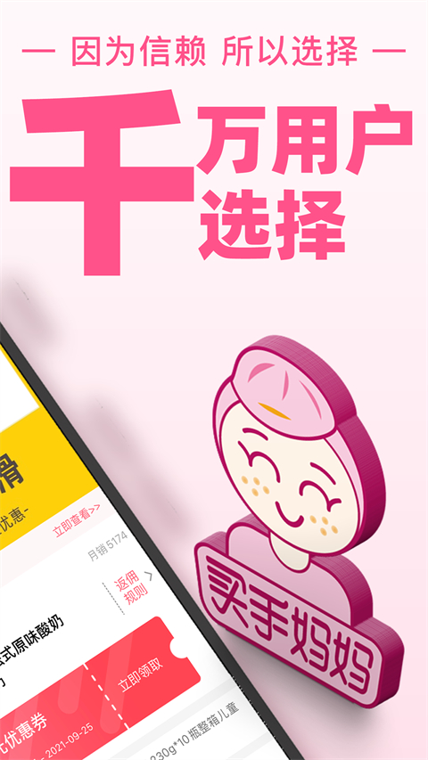 买手妈妈官方正版