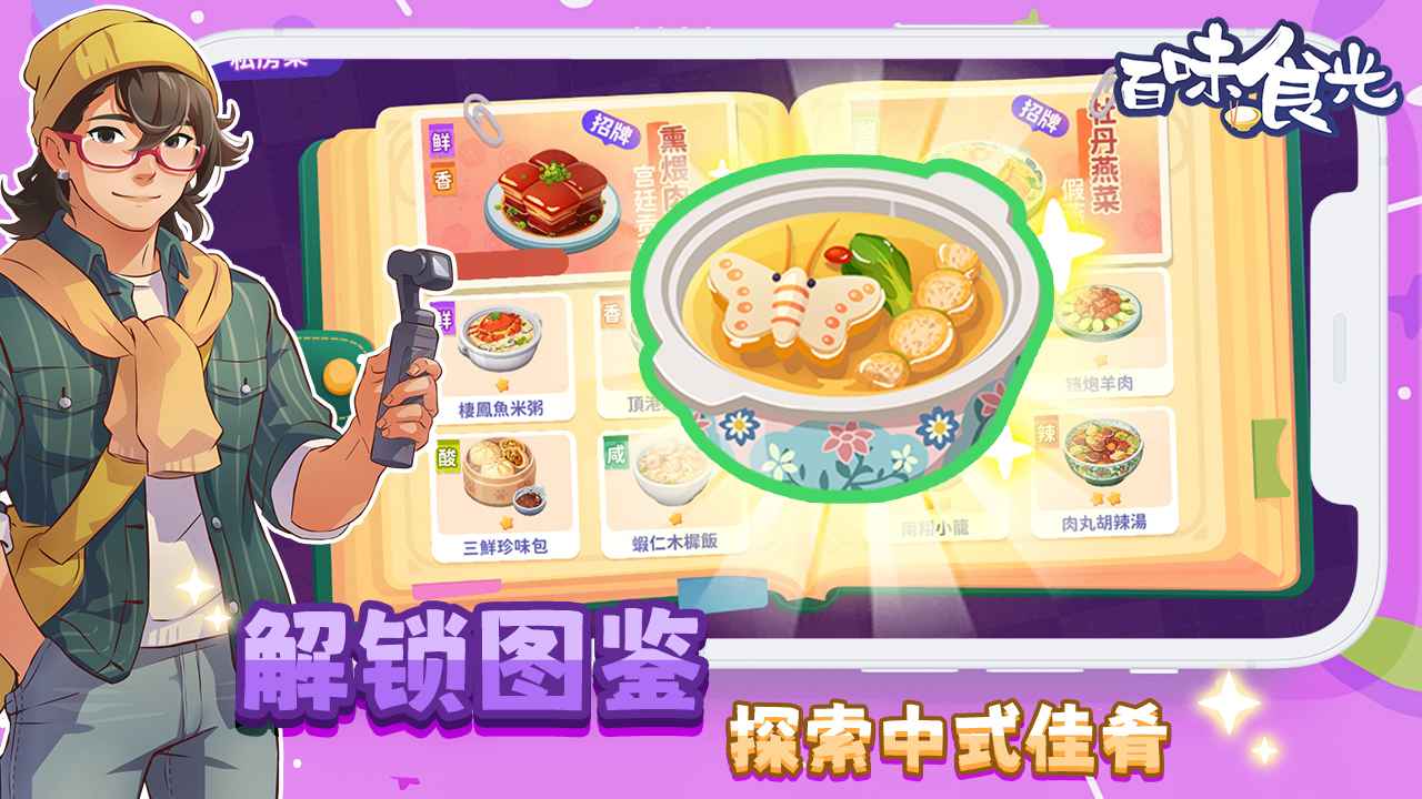 百味食光国际版