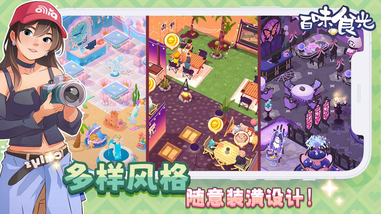 百味食光官方版