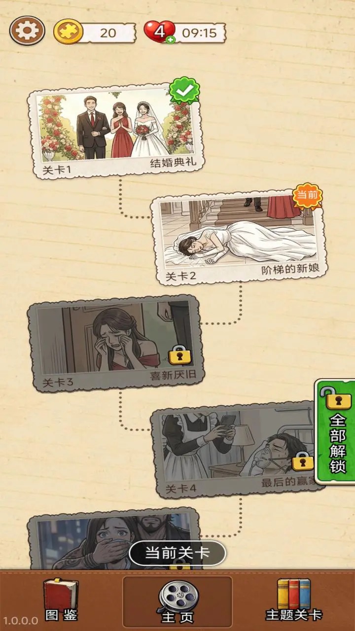 难倒大侦探完整版