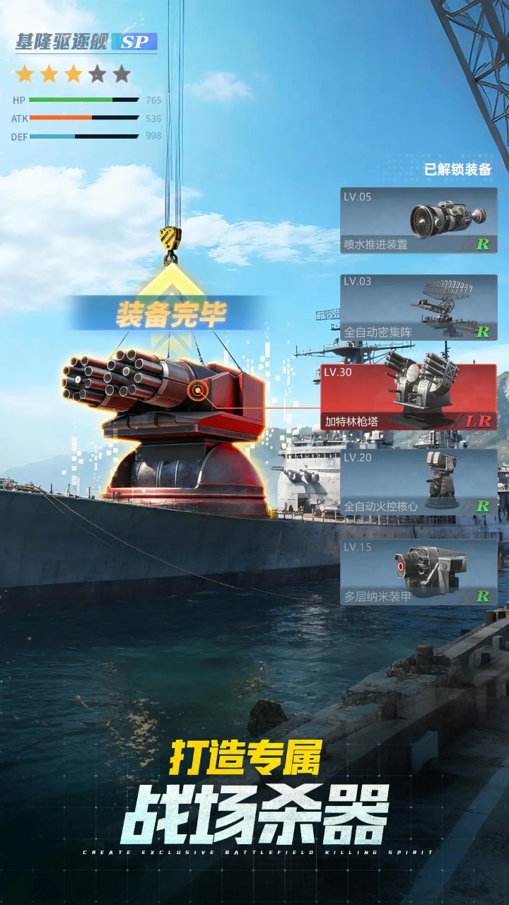 无畏舰队官方版