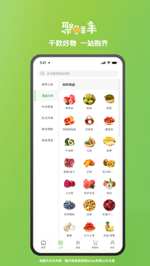 聚鲜丰全新版本