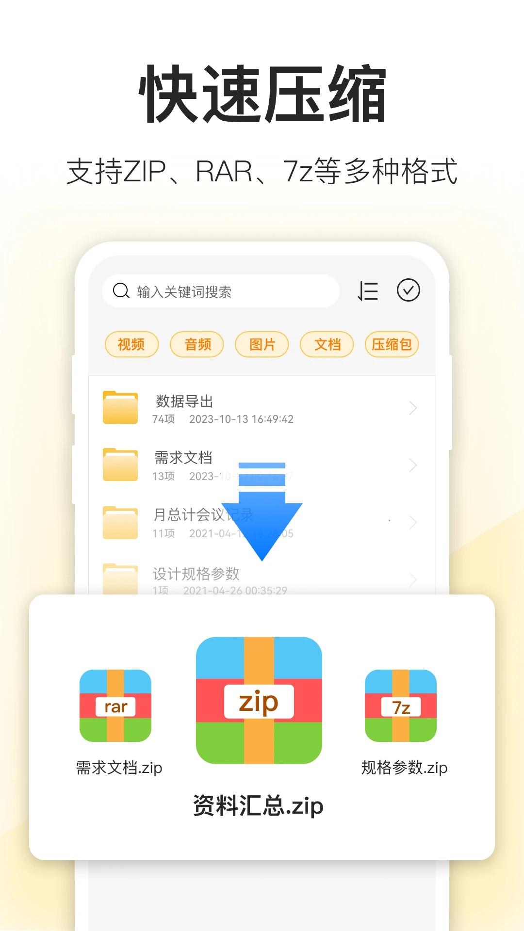 压缩包解压官方版