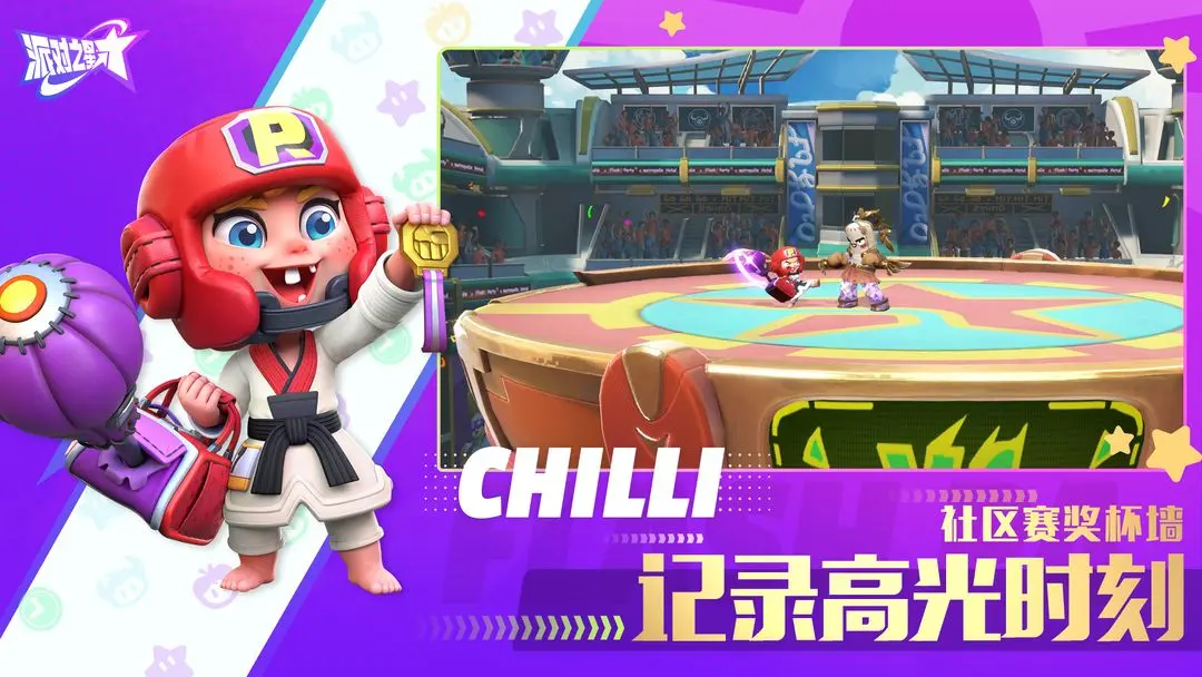 派对之星去更新版