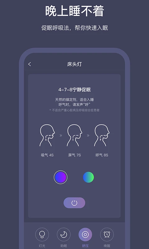 SleepNote2025最新版