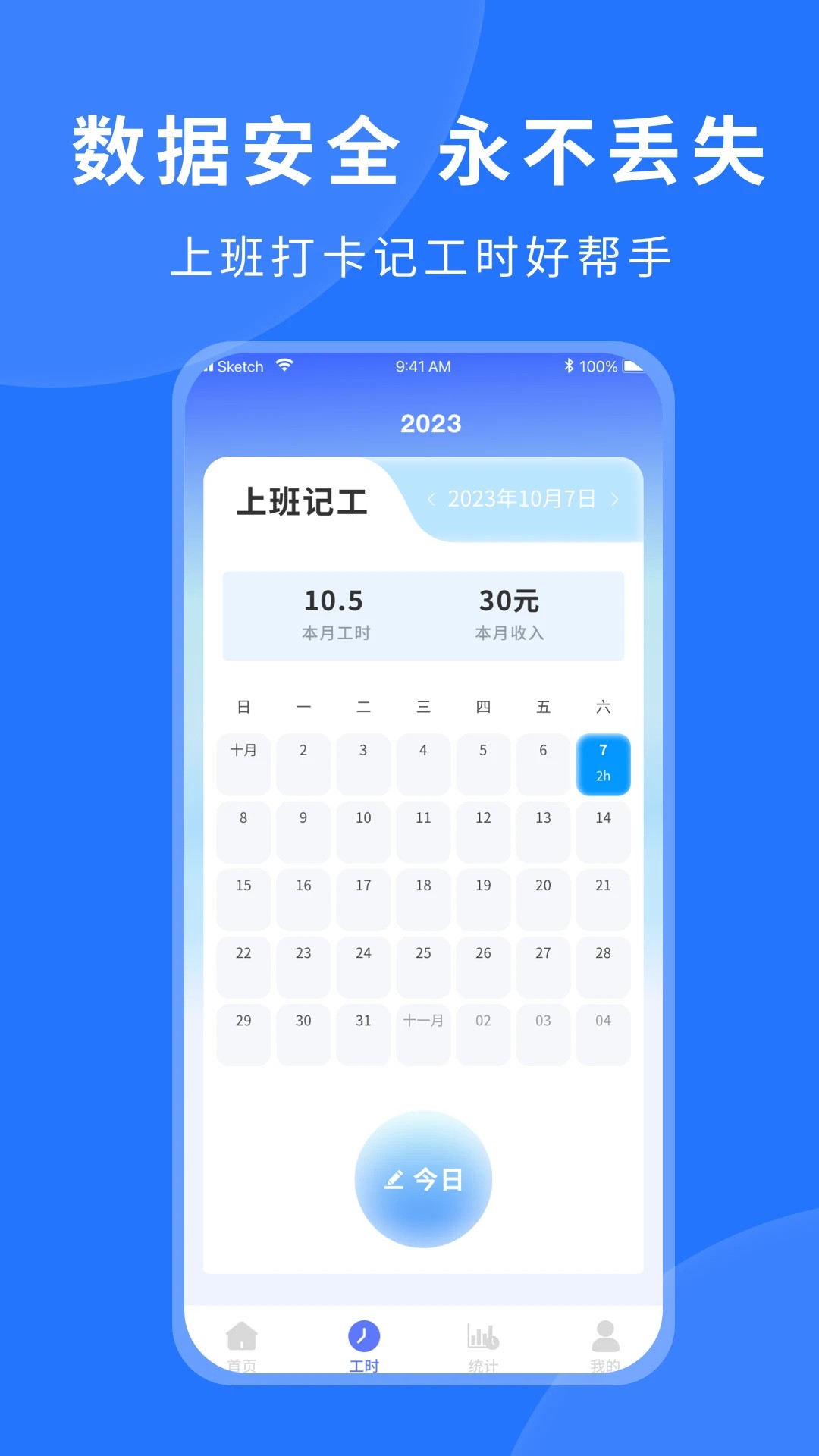 工作打卡2025最新版