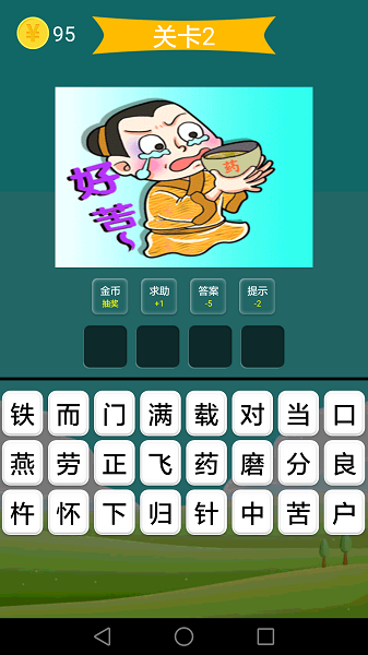 疯狂成语高画质版