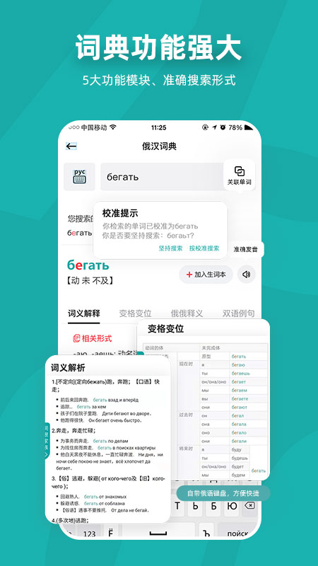 俄语7500km官方版
