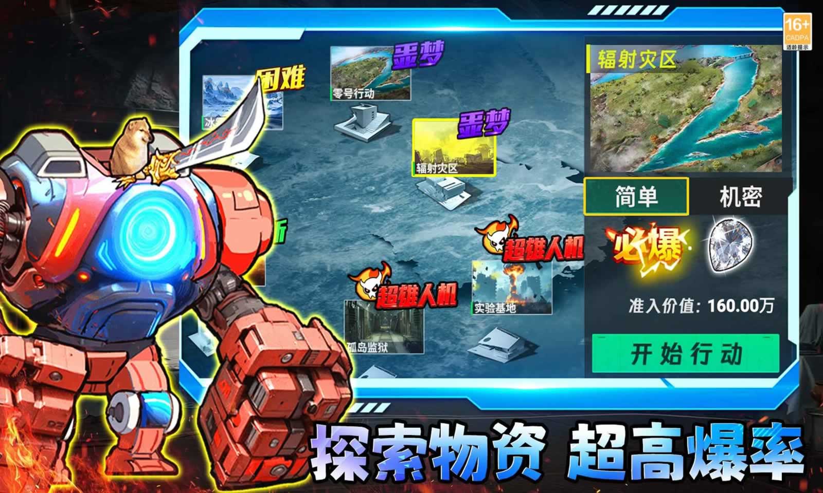 修狗三角行动离线版