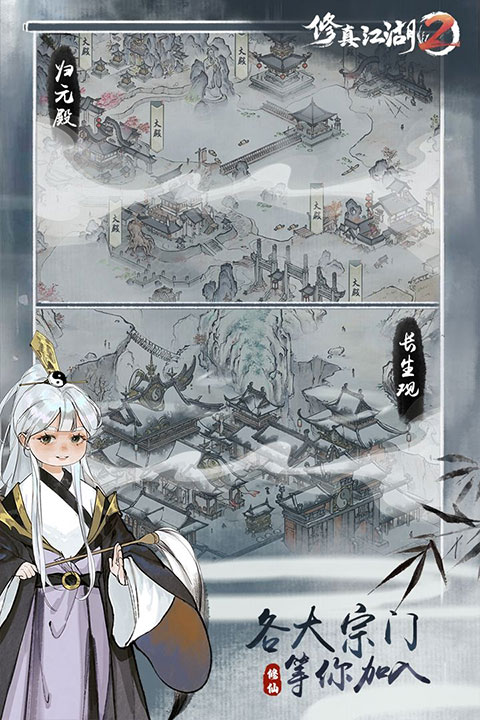 修真江湖2完整版