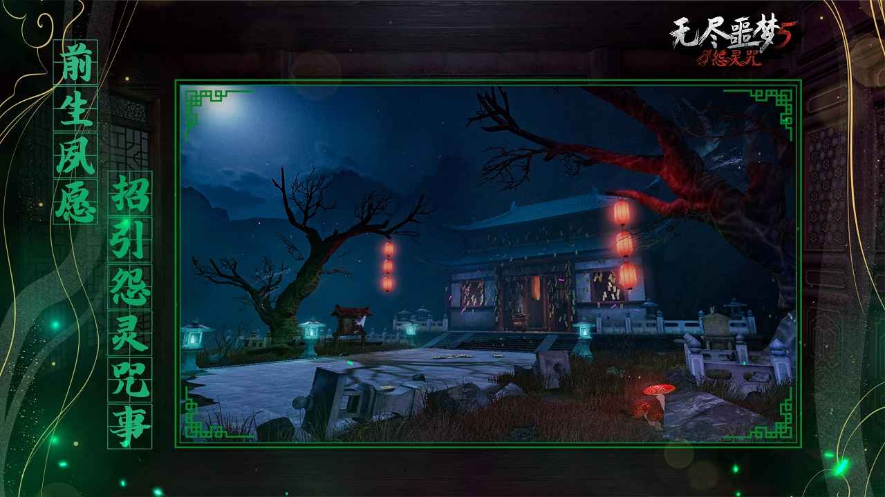 无尽噩梦5怨灵咒测试版