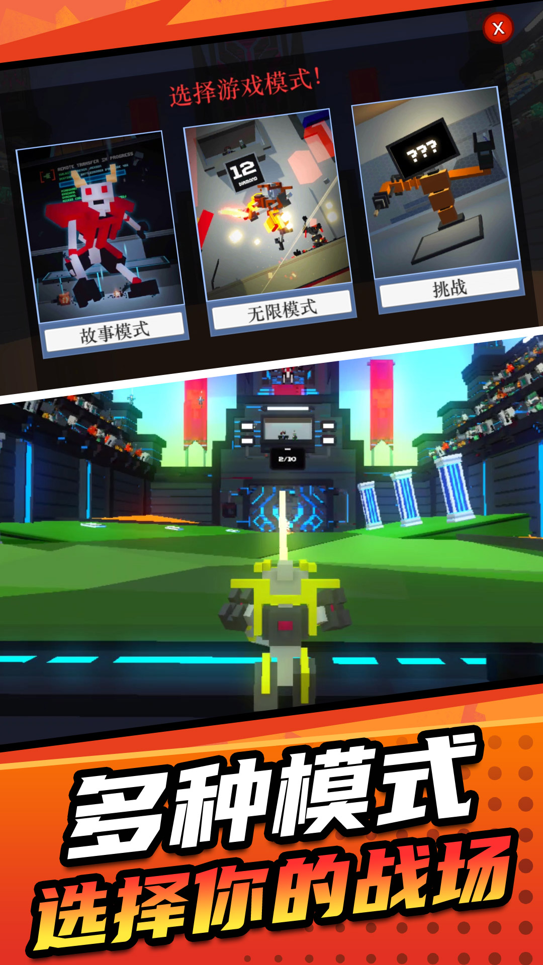机甲英雄模拟2第5章免广告版
