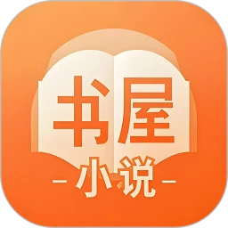 书屋小说阅读器官方正版