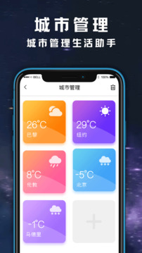 天气日历黄历查询官方版
