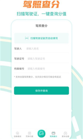 违章查询123无会员