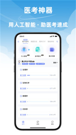 文心医考通免费正版