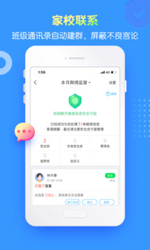 掌通家园园丁安卓正版