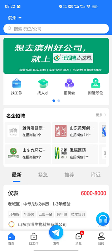 滨聘人才网自定义版
