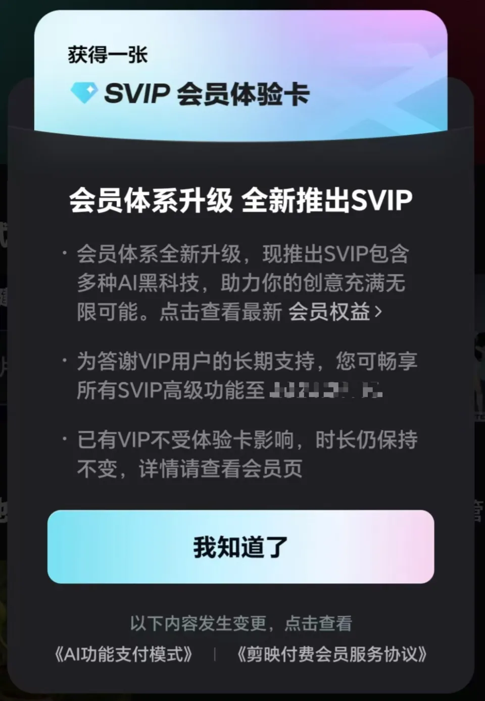 剪映SVIP是否值得购买