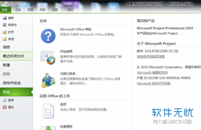 project2010产品密钥是什么