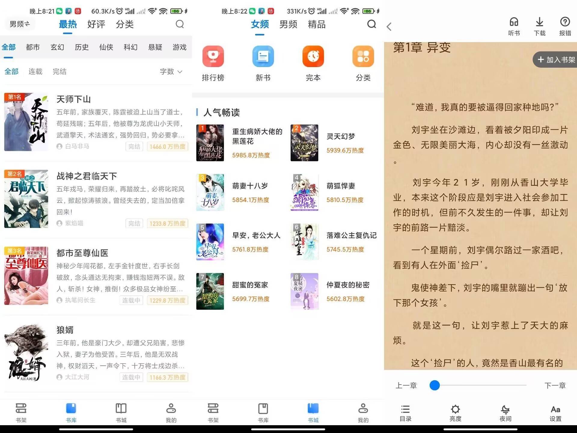 红薯阅读手机版如何设置下载小说免费章节内容