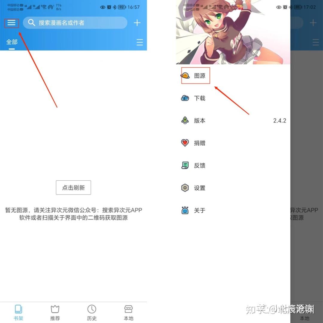 花火漫画app如何调整翻页模式