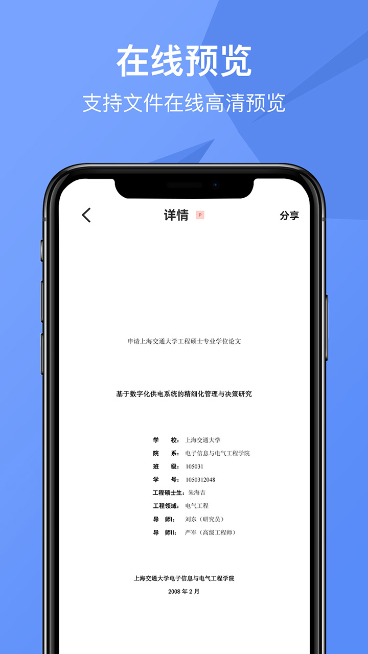 CAJ手机版