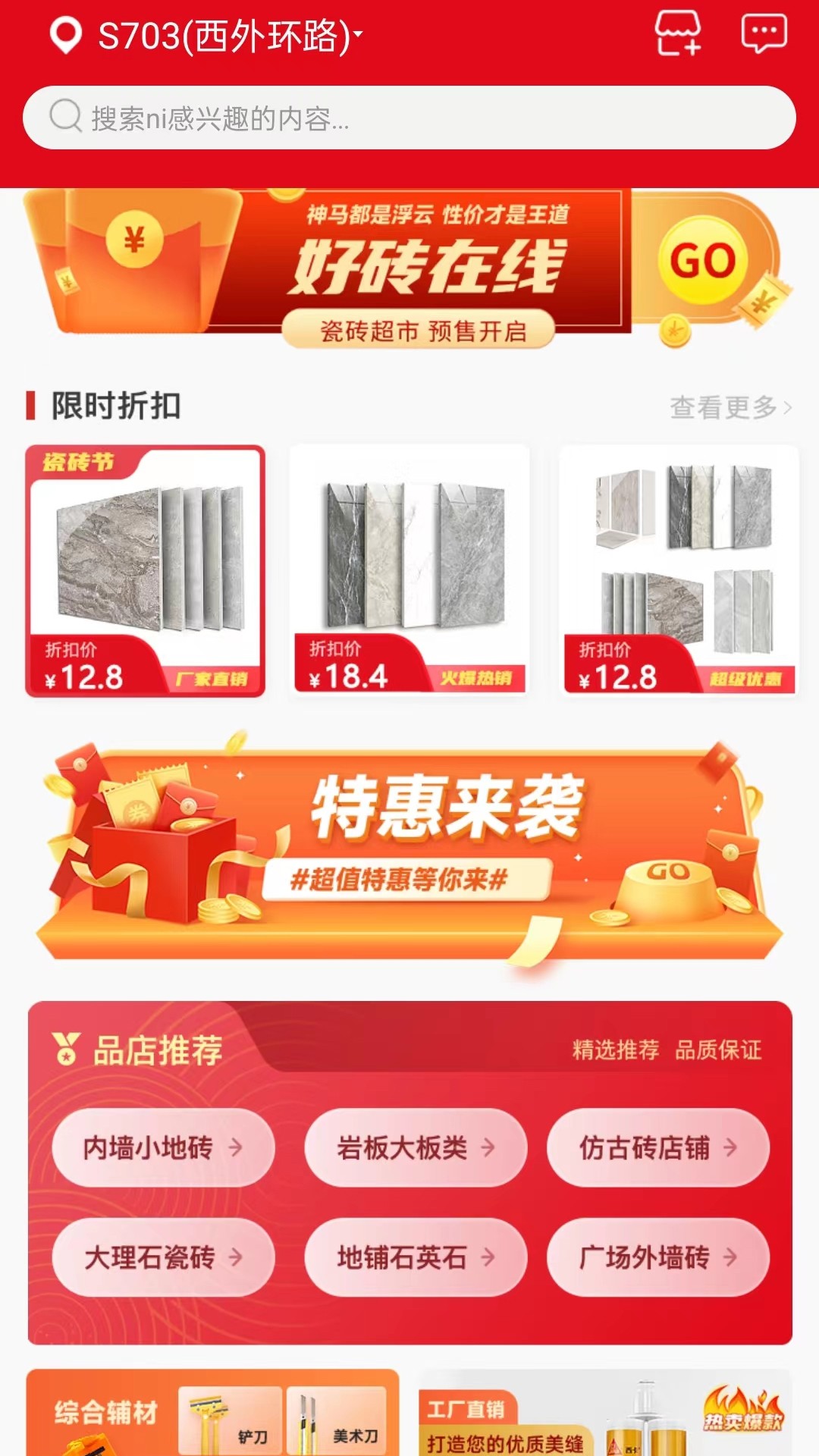 瓷砖超市无会员