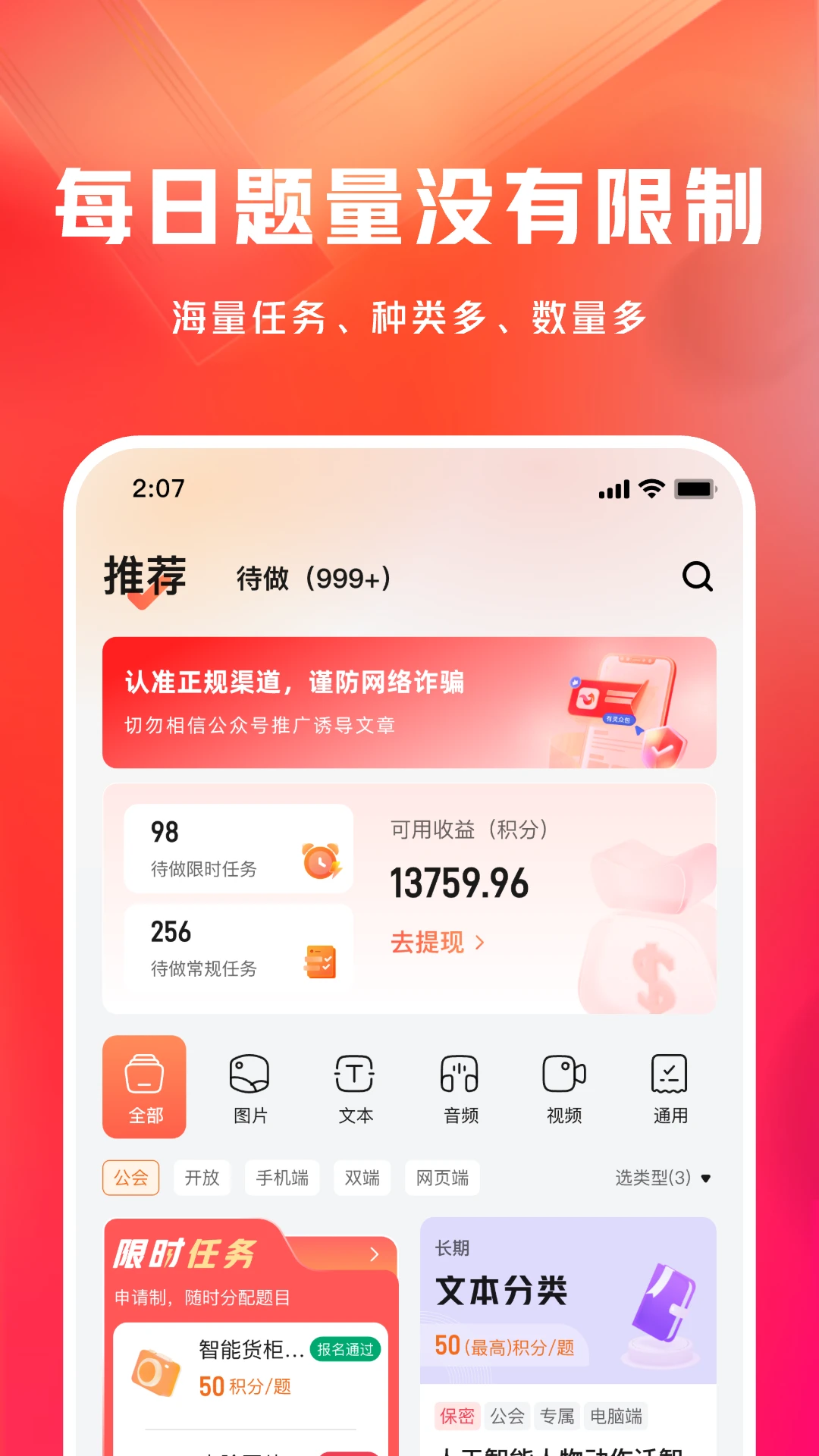 网易有灵众包官方版