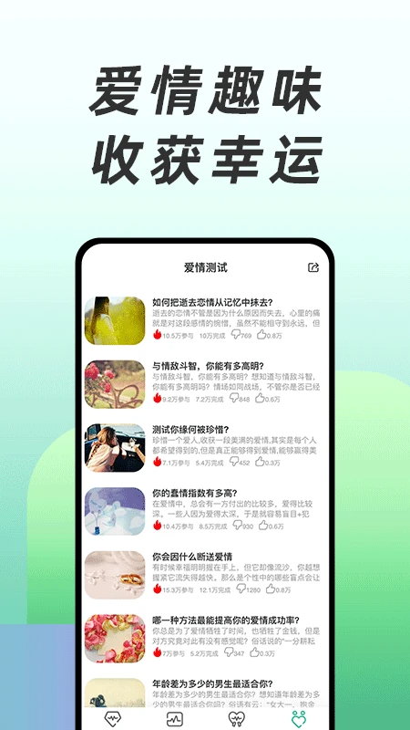 免费心理测试官方版