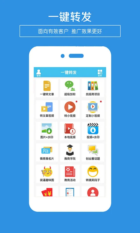 一键转发官方版