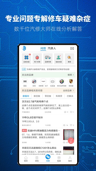 汽修宝典全新版本